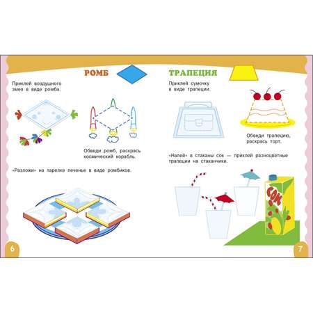 Книга Развивающая книга с наклейками Формы