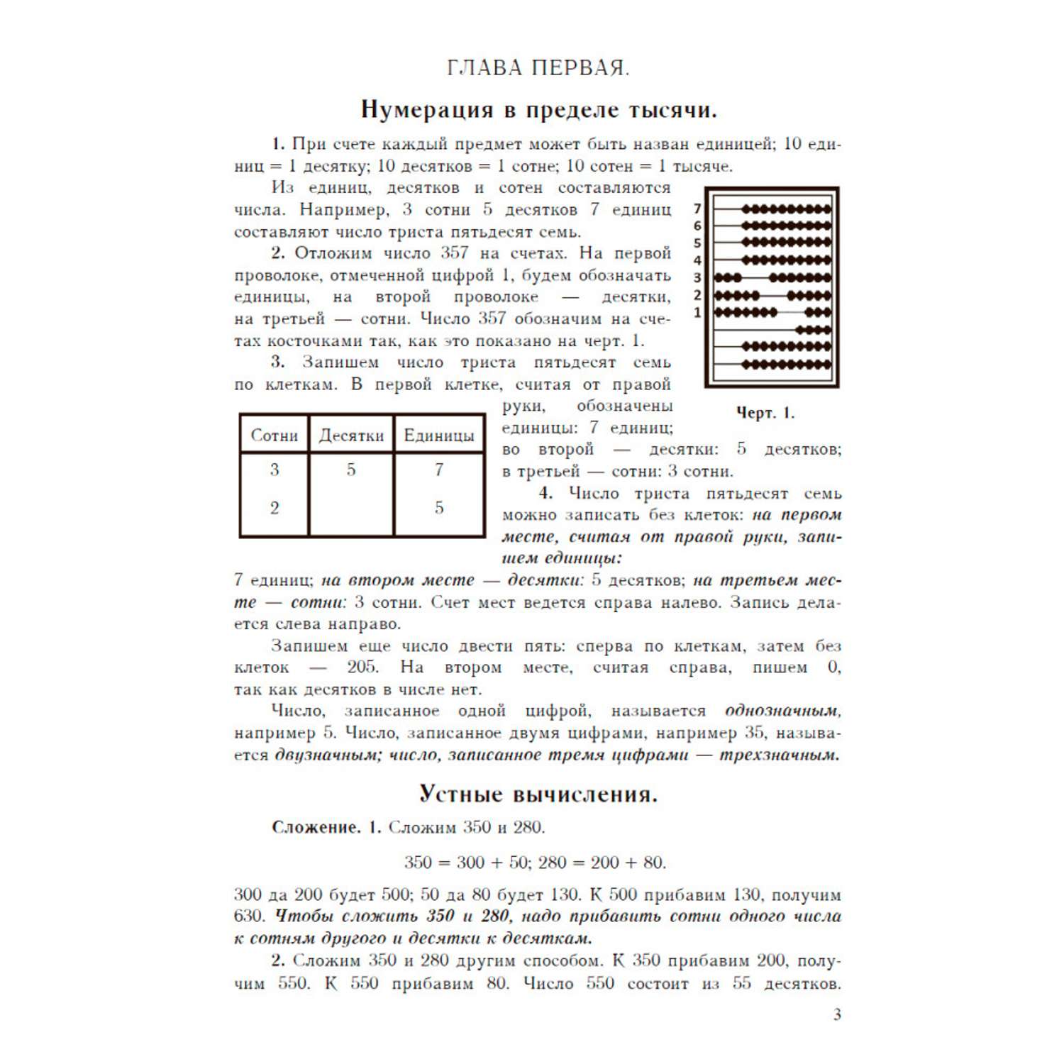 Книга Наше Завтра Учебник арифметики для начальной школы. Часть III. 1937 год - фото 2