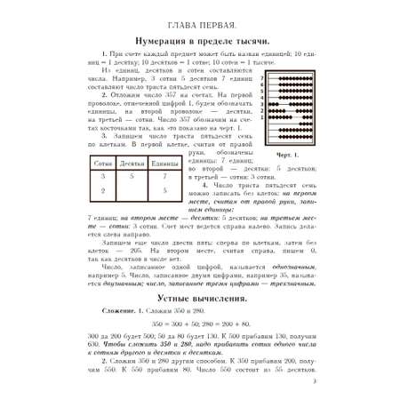 Книга Наше Завтра Учебник арифметики для начальной школы. Часть III. 1937 год