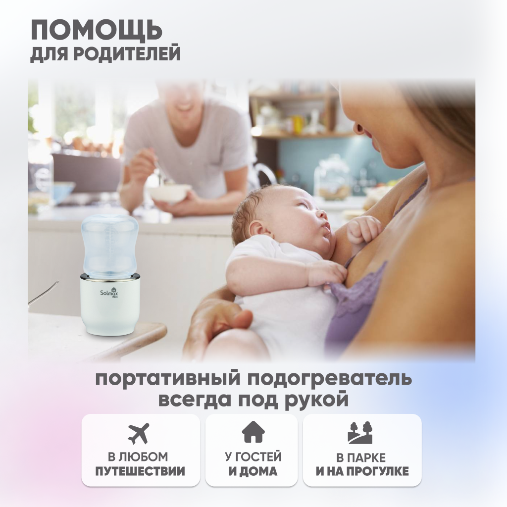 Портативный подогреватель Solmax для бутылочек и детского питания переносной белый - фото 9