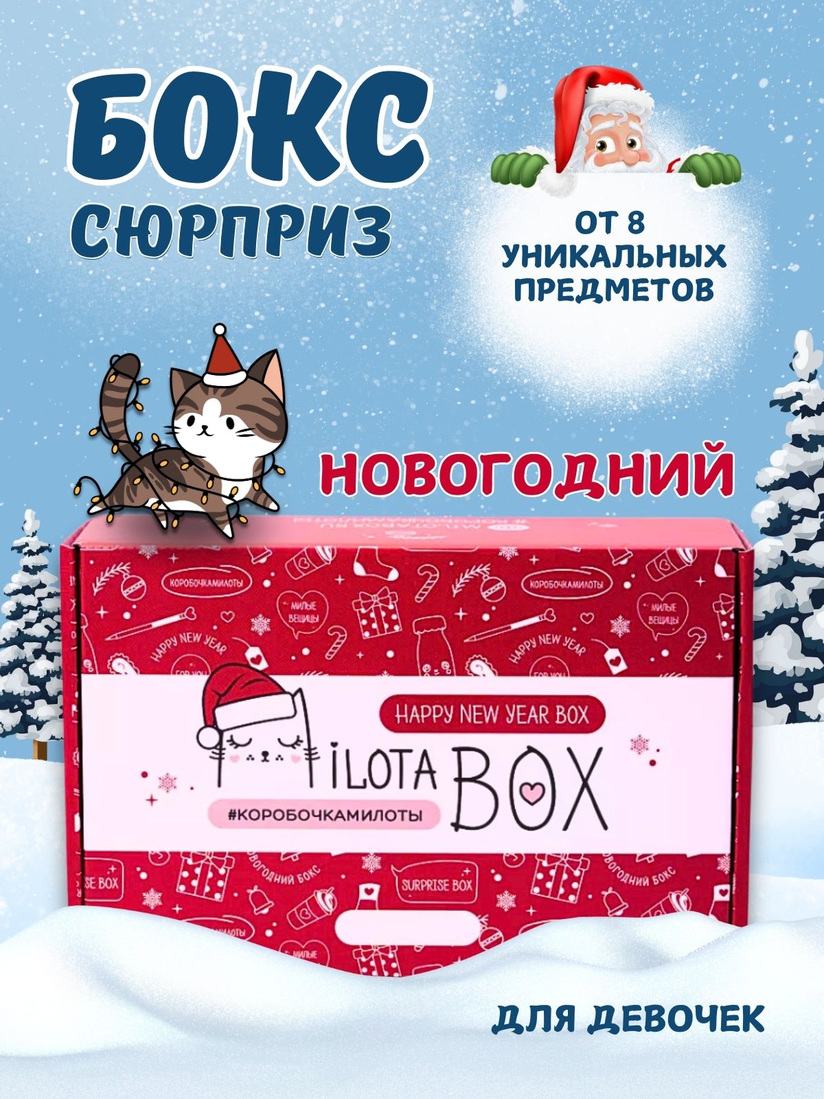 Подарочный бокс iLikeGift новогодний бокс - фото 1