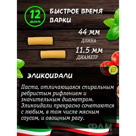 Макароны Rummo классические ЭЛИКОИДАЛИ 49 пакет 3 упаковки 1000 г