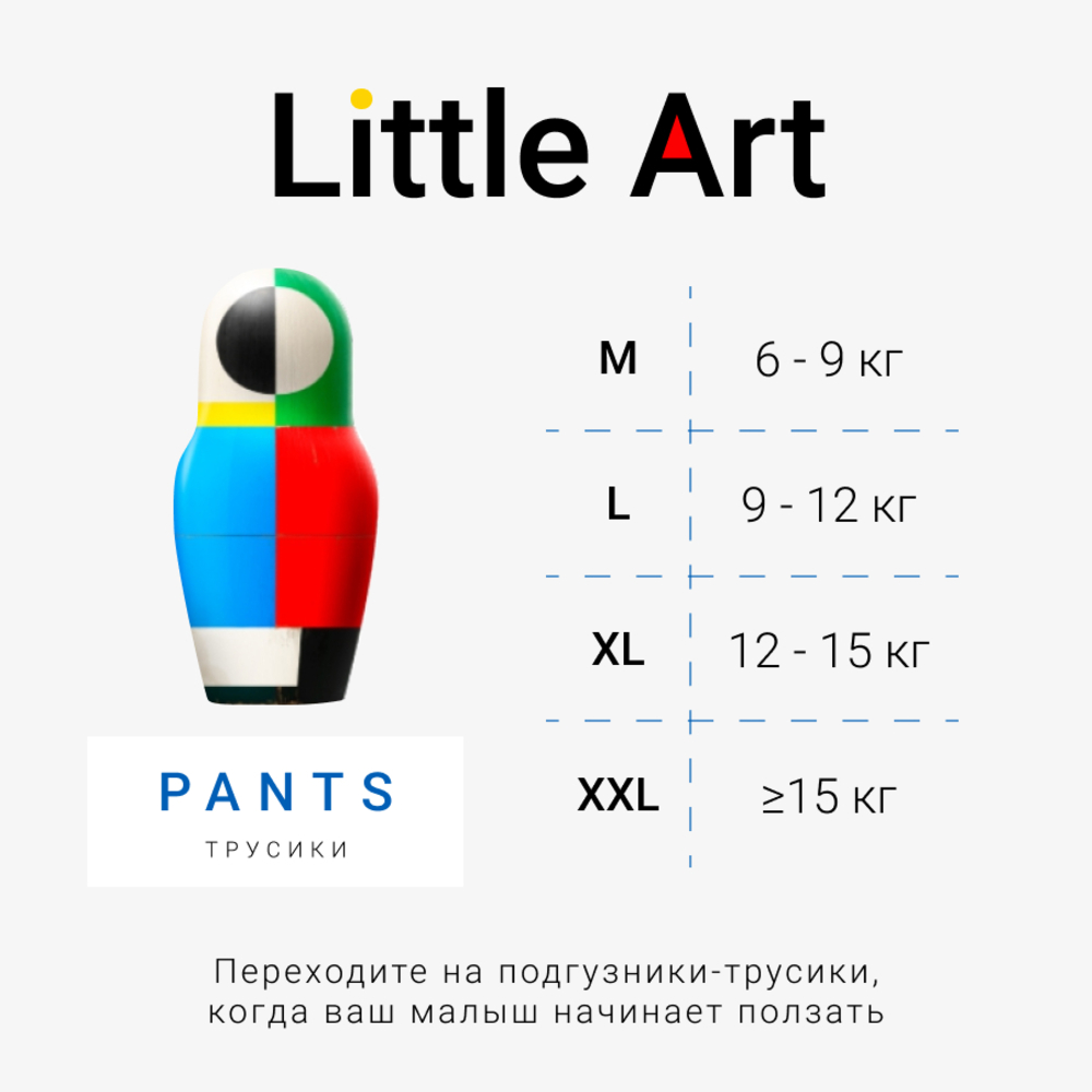 Подгузники-трусики Little Art М 6-9 кг 36 шт - фото 10