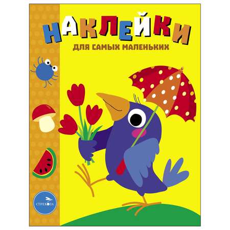 Книга Наклейки для самых  маленьких Выпуск 48 Вороненок