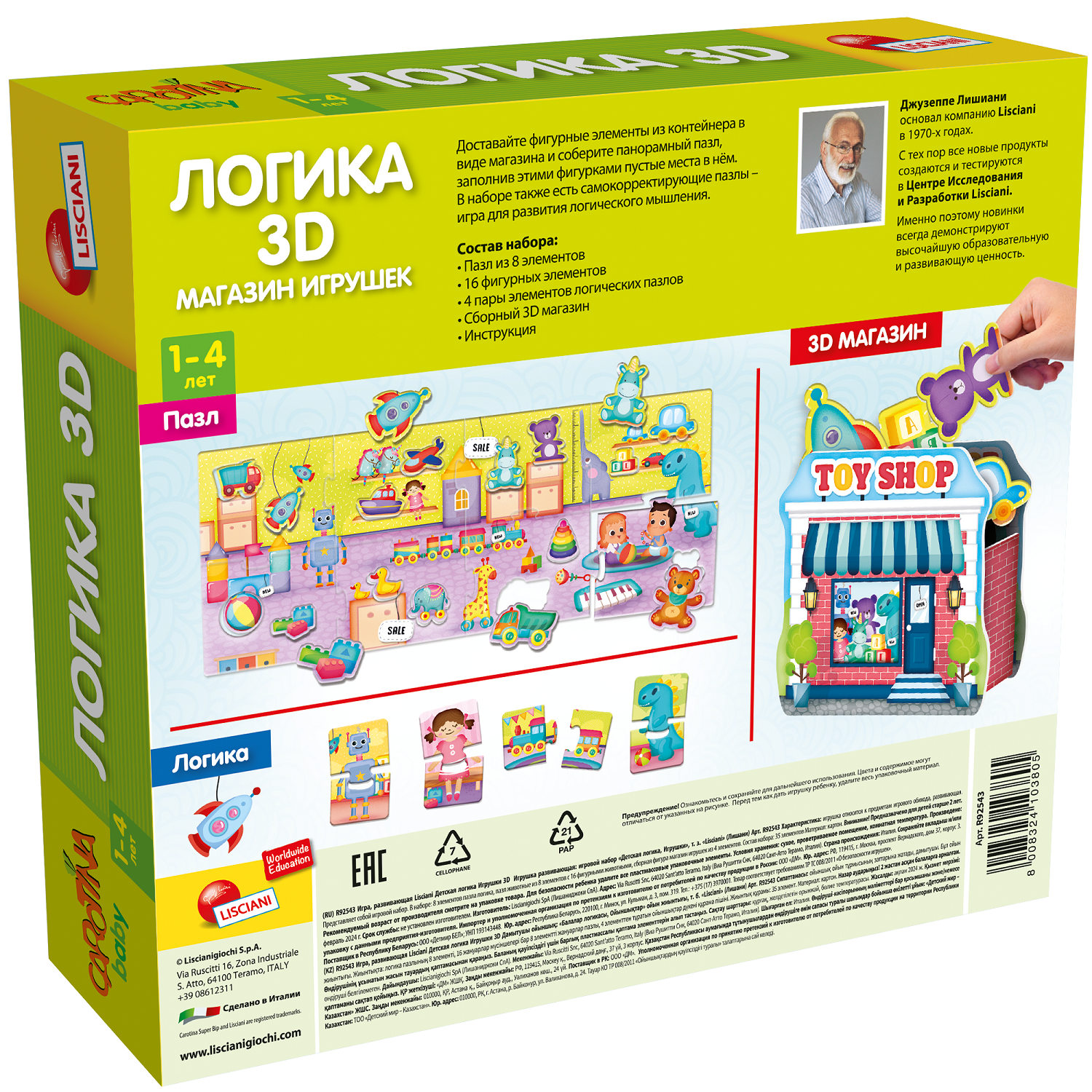 Игра развивающая Lisciani Детская логика Игрушки 3D R92543 - фото 2