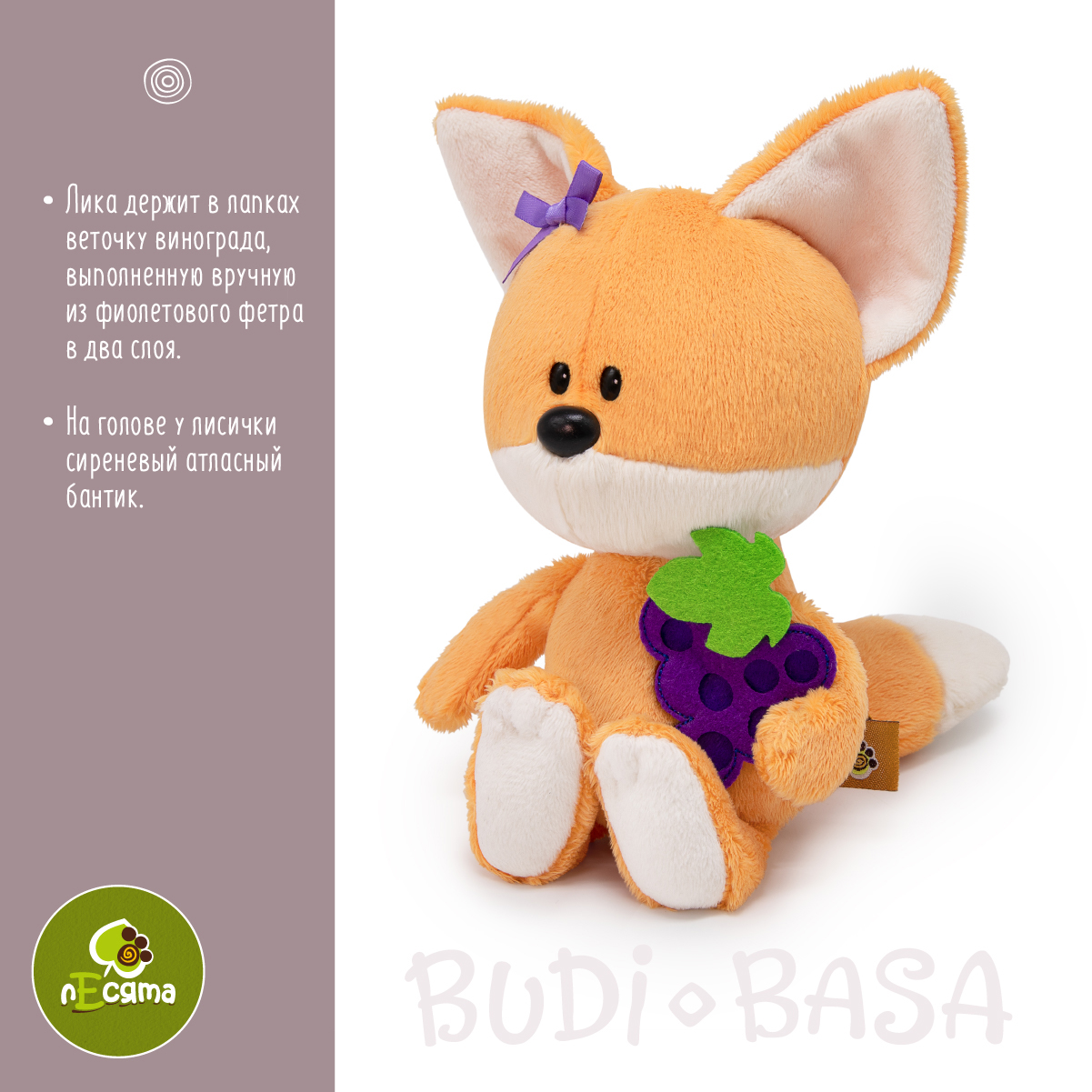Мягкая игрушка BUDI BASA Лисичка Лика с виноградом 15 см LE15-065 - фото 3