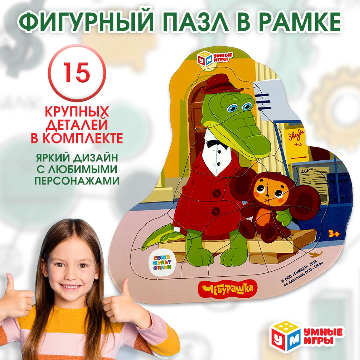 Пазл Умные игры Союзмультфильм Чебурашка и крокодил Гена в рамке 354748 - фото 5