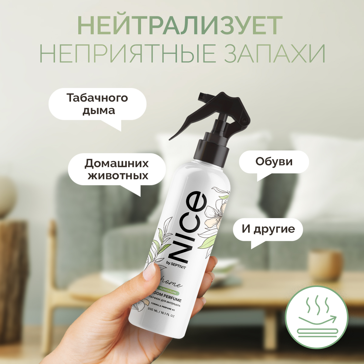 Набор освежителей для дома NICE by Septivit Formula 04 05 06 по 300 мл - фото 6