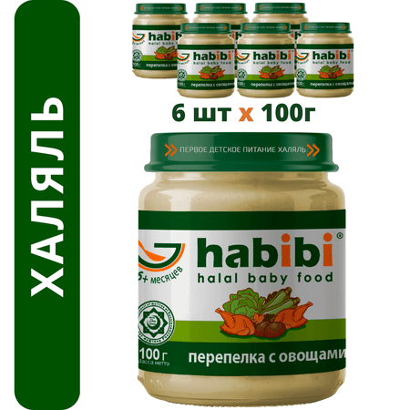 Пюре Перепёлка с овощами habibi Халяль 6 шт по 100 г
