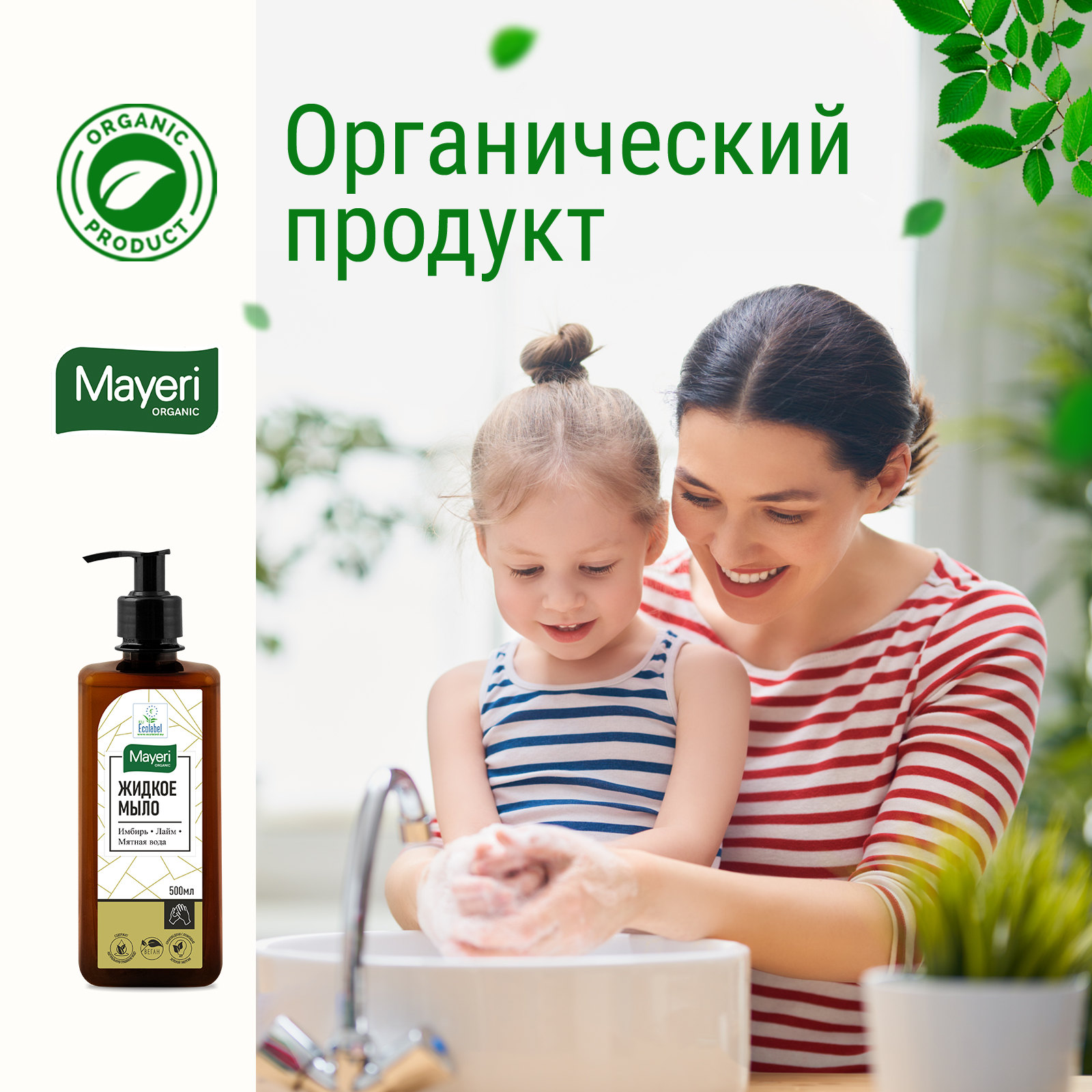 Жидкое мыло Mayeri Organic Имбирь лайм мятная вода 500мл - фото 4