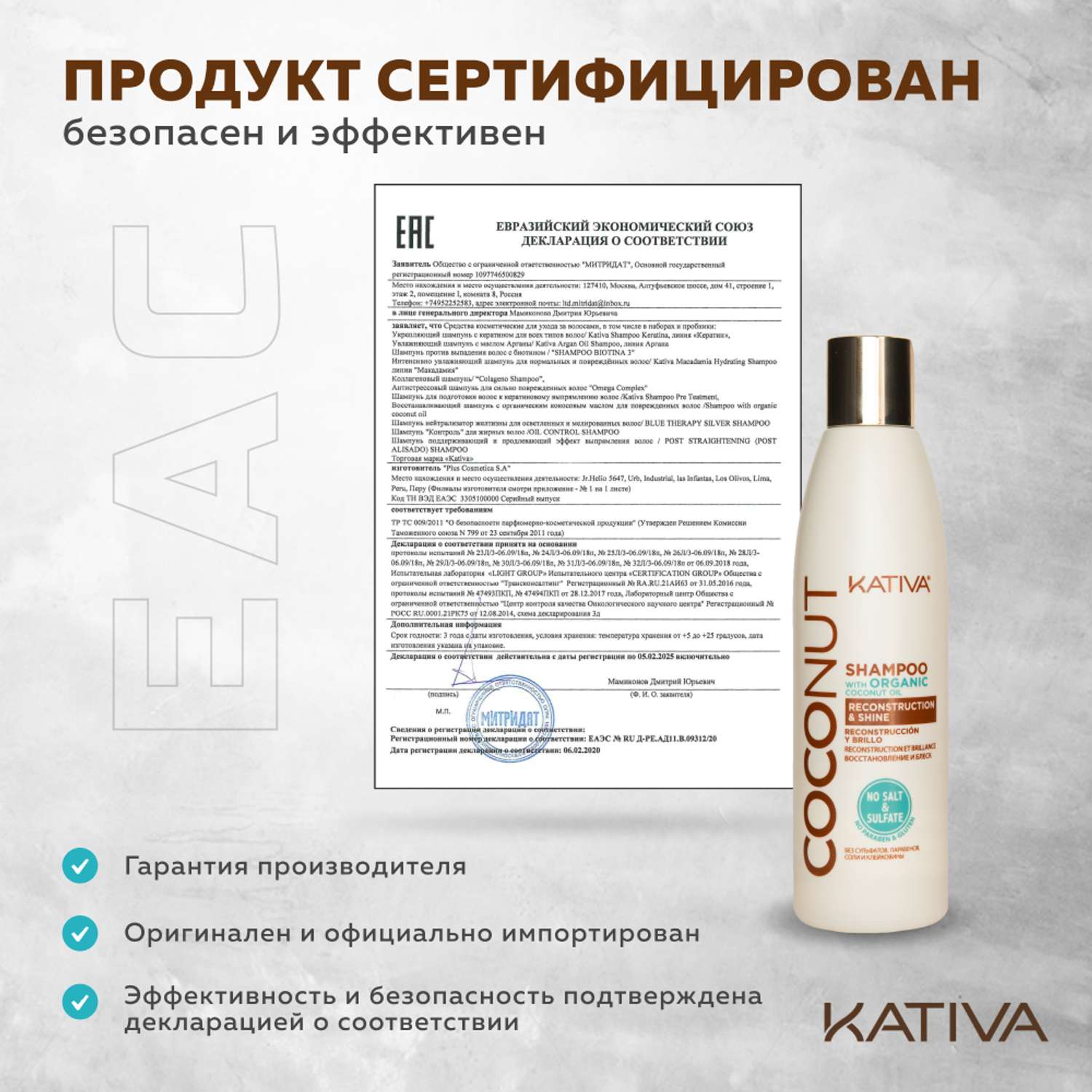 Восстанавливающий шампунь Kativa с органическим кокосовым маслом для поврежденных волос Coconut 250 мл - фото 7