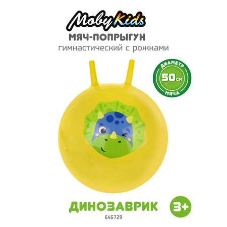 Мяч-прыгун Moby Kids 50 см Динозаврик надувной