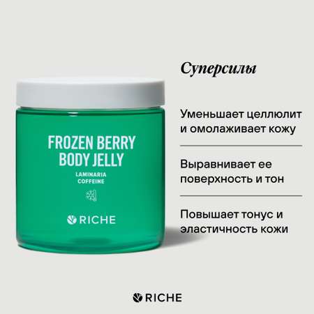 Aнтицеллюлитное обертывание RICHE Холодное с голубым ретинолом