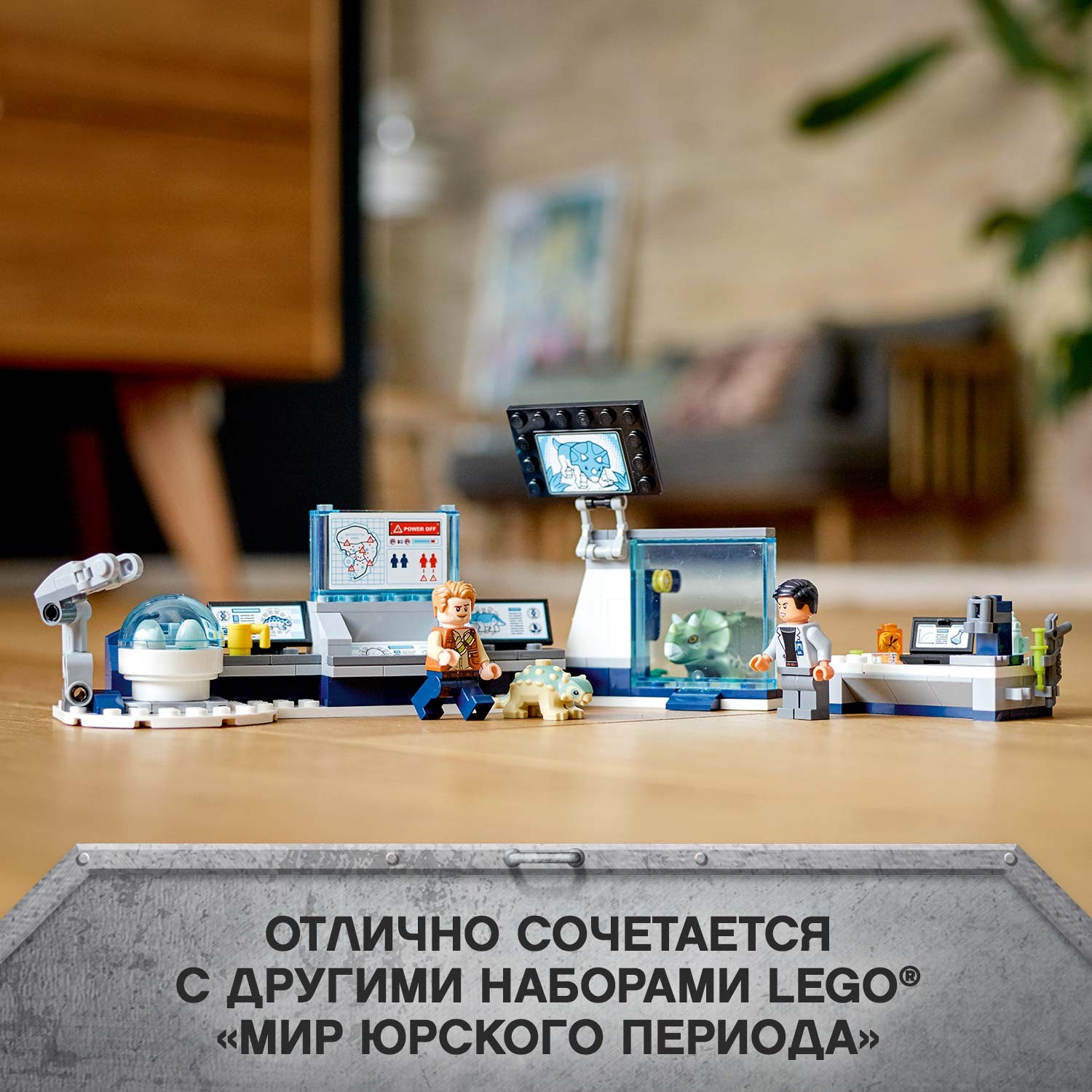 Конструктор LEGO Jurassic World Лаборатория доктора Ву: Побег детёнышей динозавра 75939 - фото 6