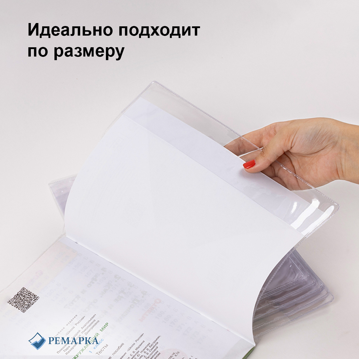 Набор обложек Ремарка ПВХ для учебников начальных классов 15 шт и обложки для тетрадей 20 шт - фото 4