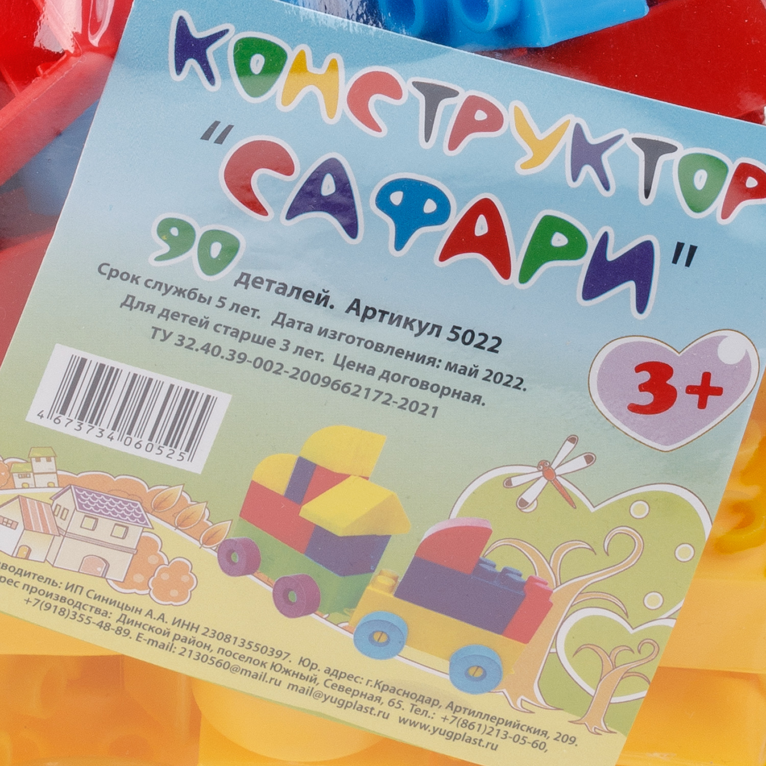 Конструктор Юг-Пласт Сафари XL 90 деталей пластик - фото 3