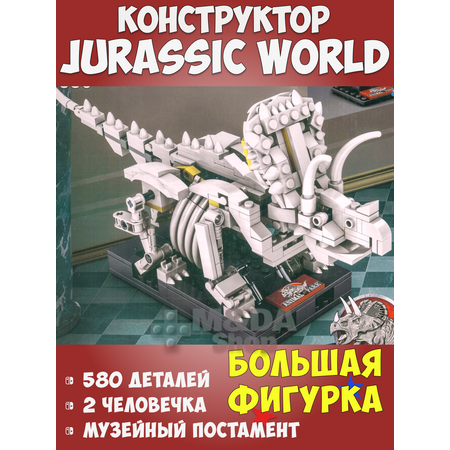 Динозавры Jurassic World 818 Трицерапторс