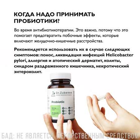 Пробиотики Dr. Zubareva 60 капсул