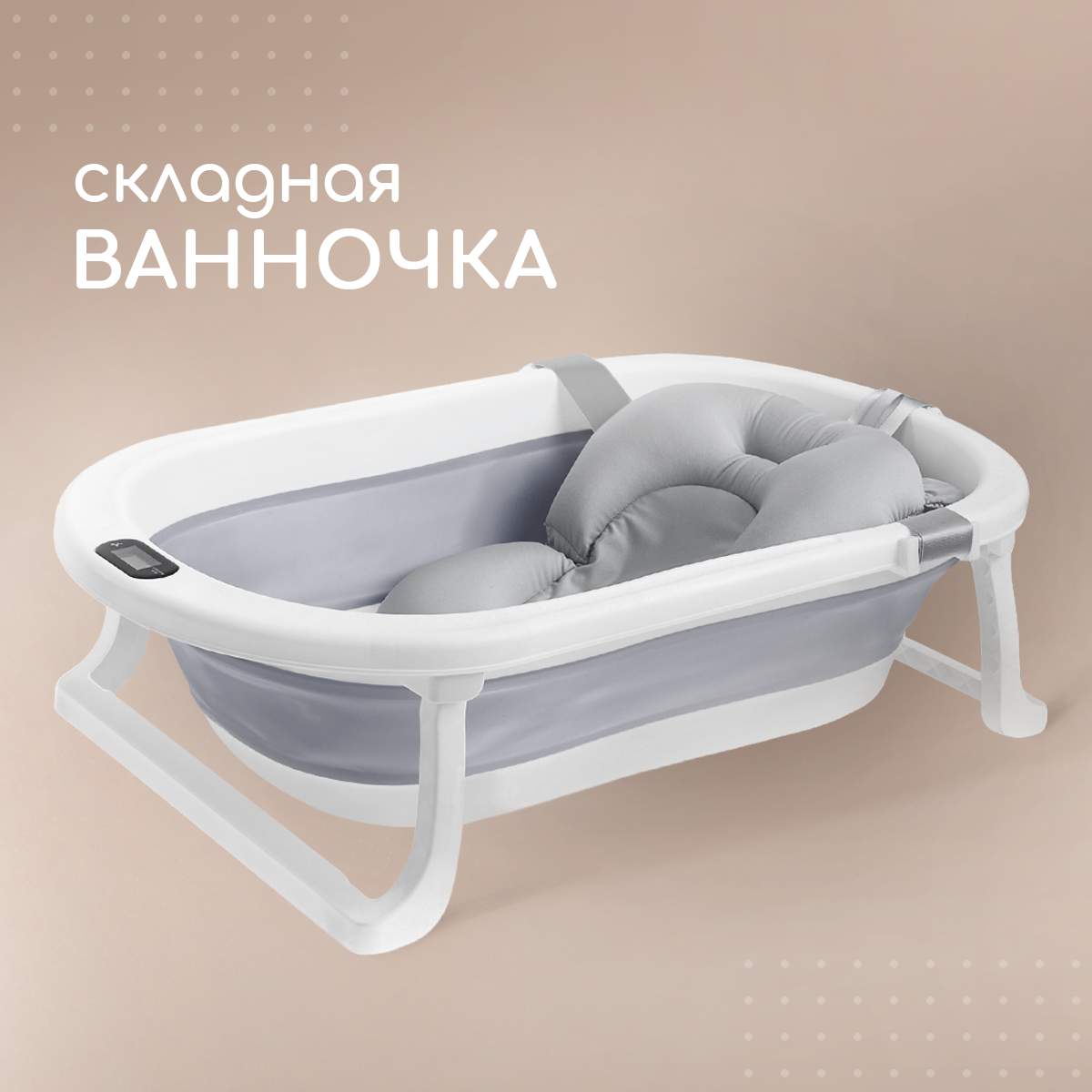 Ванночка для новорожденных Miyoumi с матрасиком и термометром складная - Cloud - фото 1