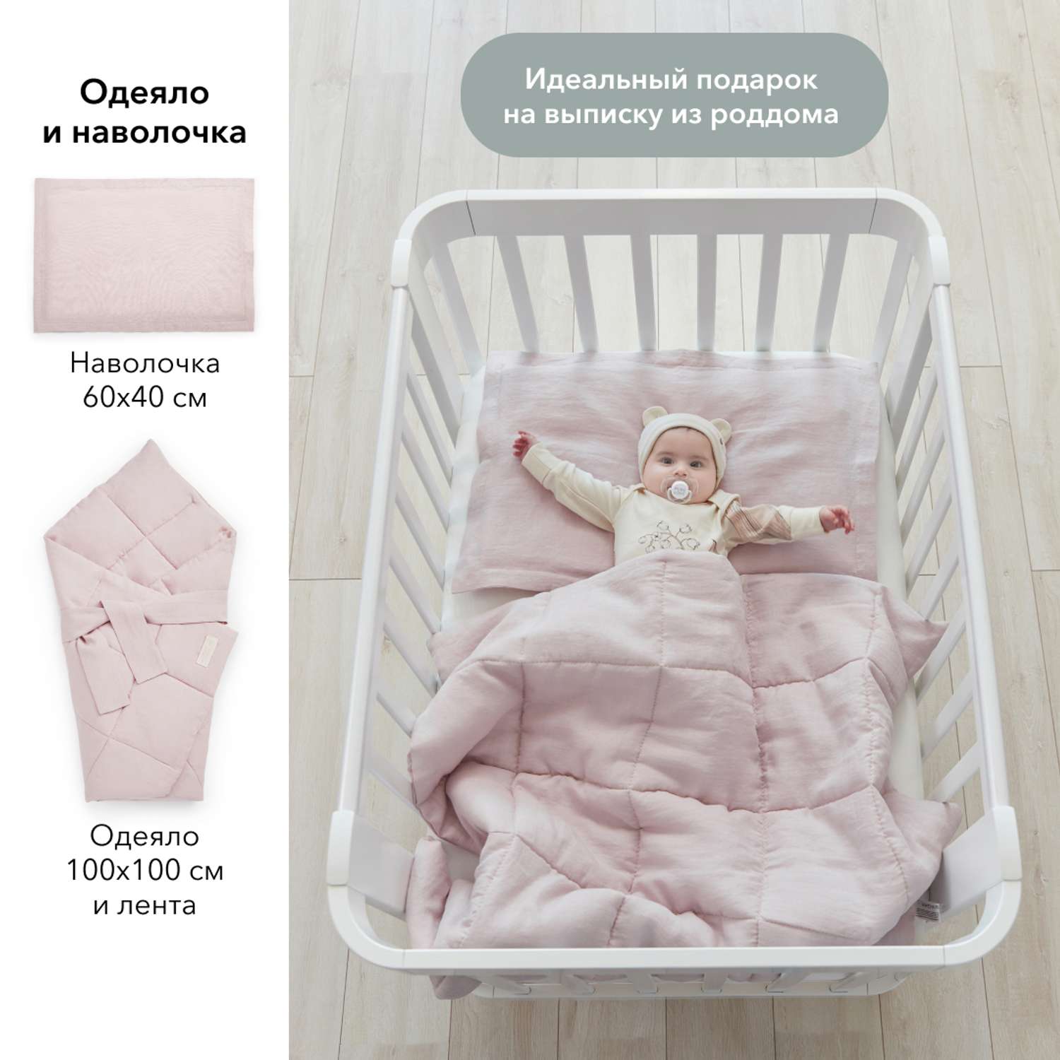 Комплект белья Happy Baby Детское постельное 2 предмета: наволочка и одеяло pink - фото 2