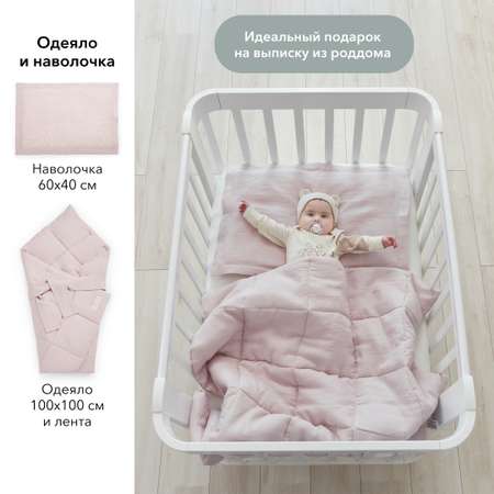 Комплект белья Happy Baby Детское постельное 2 предмета: наволочка и одеяло pink
