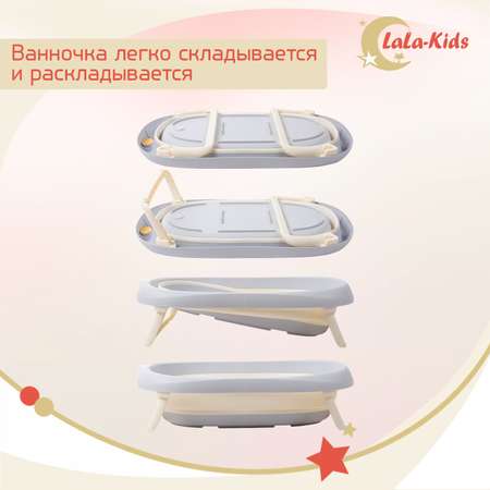 Детская ванночка LaLa-Kids складная с матрасиком для купания новорожденных