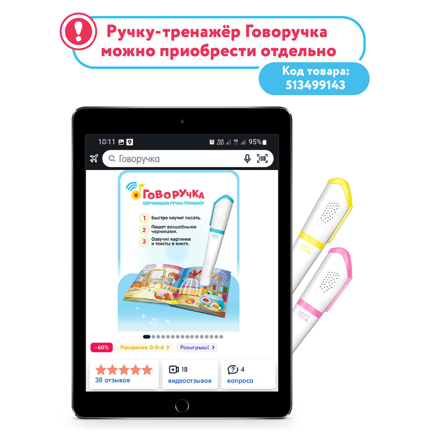 Комплект для Говоручки BertToys : две интерактивные книги-тренажера - фото 3