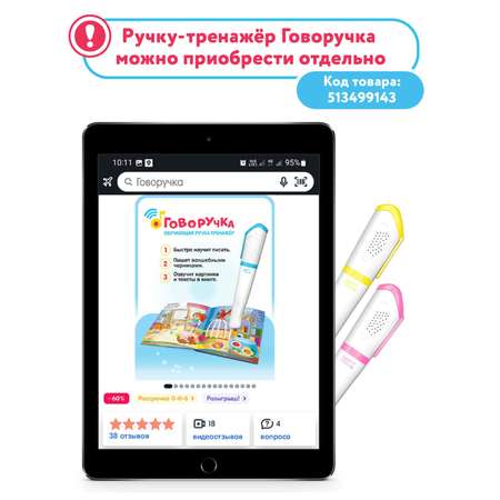 Комплект для Говоручки BertToys : две интерактивные книги-тренажера