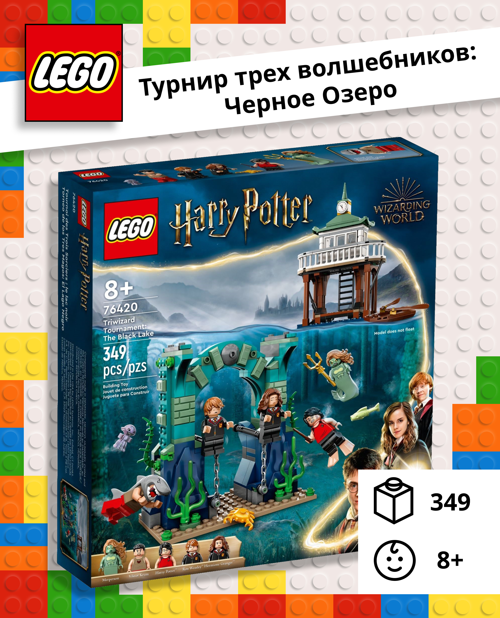 Конструктор LEGO Harry Potter «Турнир трех волшебников: Черное озеро» 349 деталей 76420 - фото 1