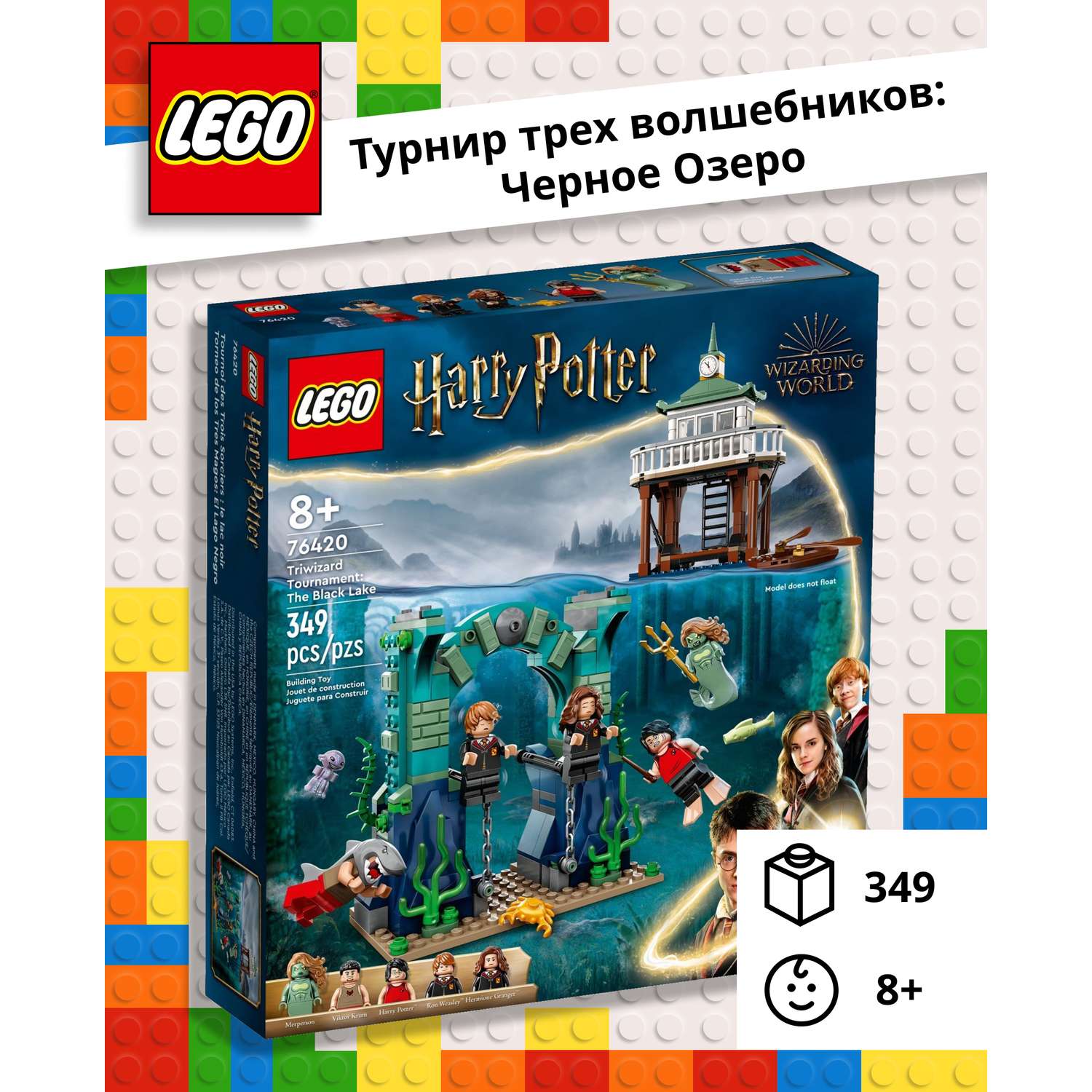 Конструктор LEGO Harry Potter «Турнир трех волшебников: Черное озеро» 349 деталей 76420 - фото 1