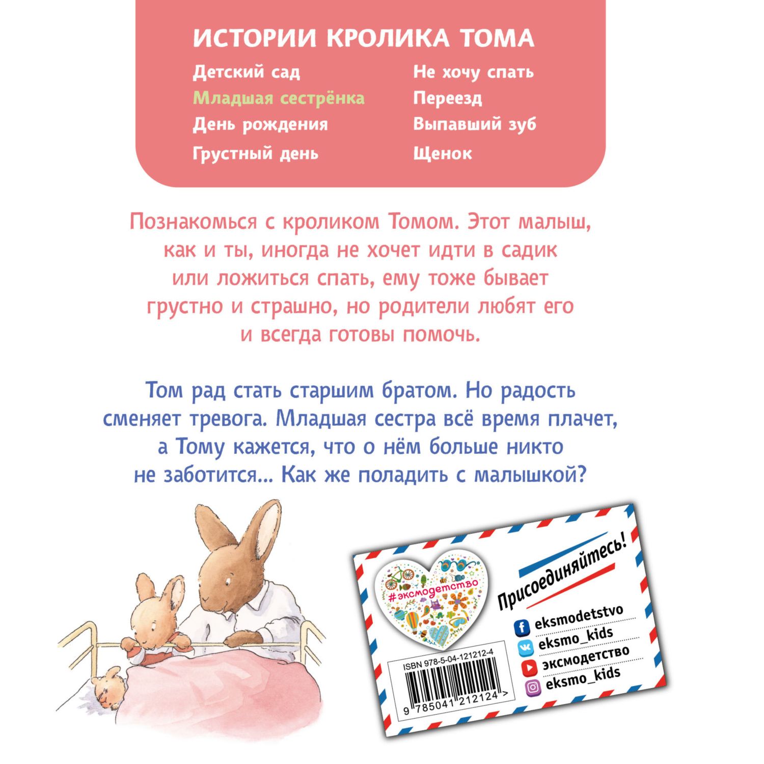 Книга Эксмо Младшая сестренка иллюстрации Мари Алин Бавин - фото 6