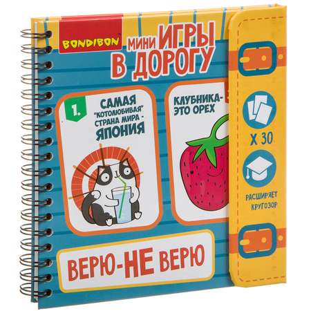 Настольная игра Bondibon в дорогу мини Верю Не Верю