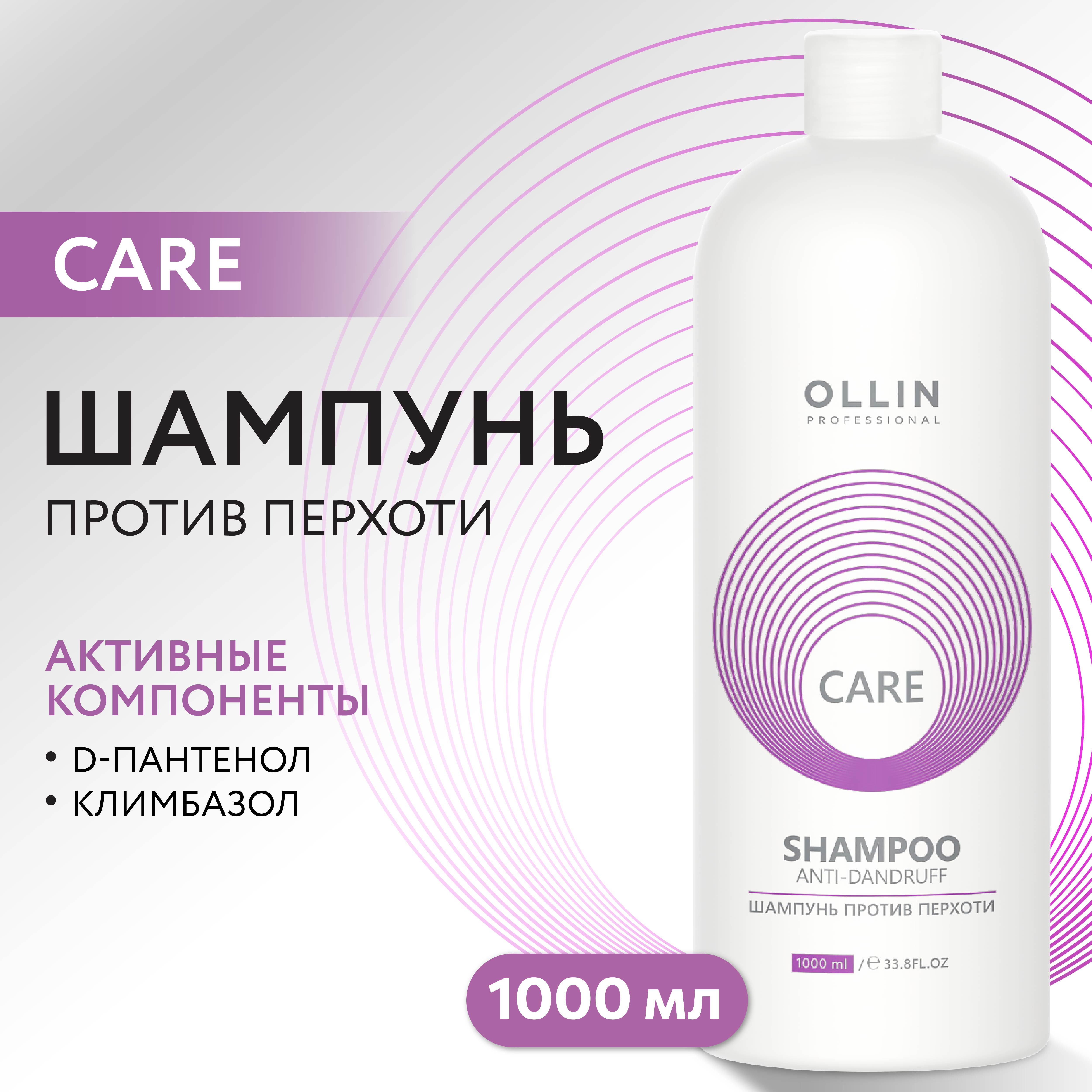 Шампунь Ollin Care против перхоти Anti-dandruff 1000 мл - фото 2