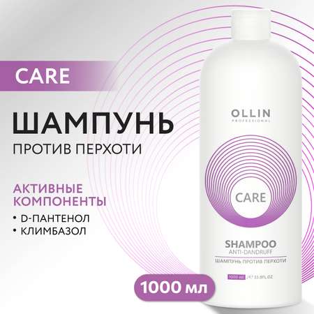 Шампунь Ollin Care против перхоти Anti-dandruff 1000 мл