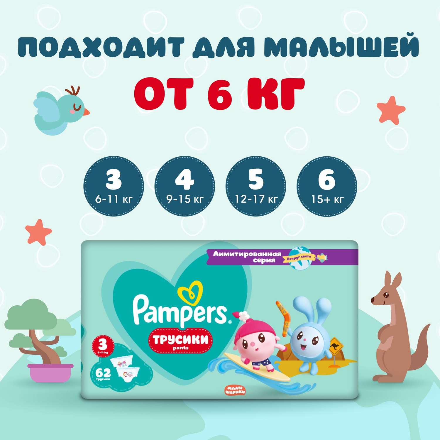 Подгузники-трусики Pampers Pants Малышарики 6 15+кг 46шт - фото 12