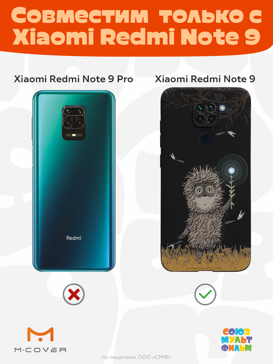 Силиконовый чехол Mcover для смартфона Xiaomi Redmi Note 9 Союзмультфильм Ежик в тумане и фонарик - фото 5