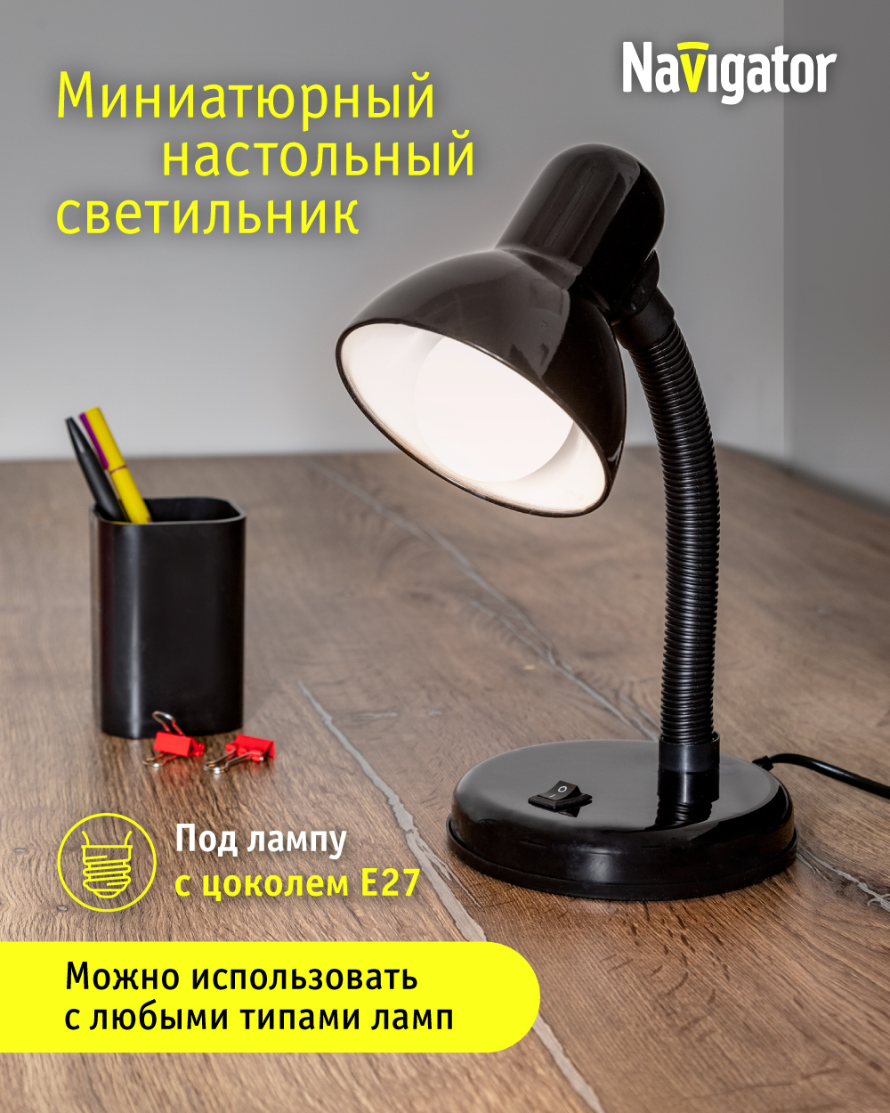 Светильник Navigator 61 636 NDF-D026-60W-BL-E27 на основании, черный