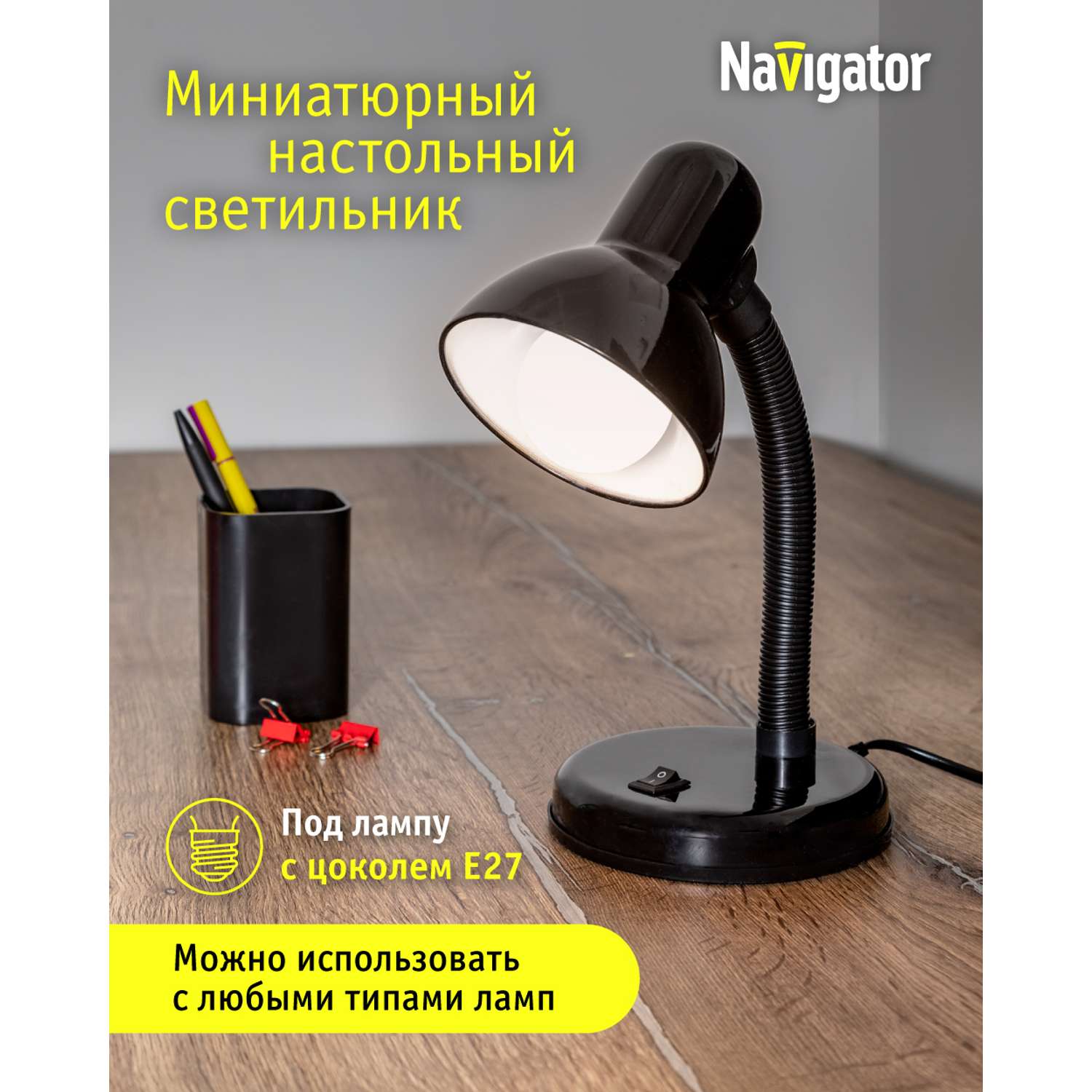 Лампа настольная navigator черная на основании под лампу с цоколем Е27 - фото 1