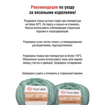 Пряжа для вязания YarnArt Baby Cotton 50гр 165 м хлопок акрил детская 10 мотков 439 зеленая бирюза