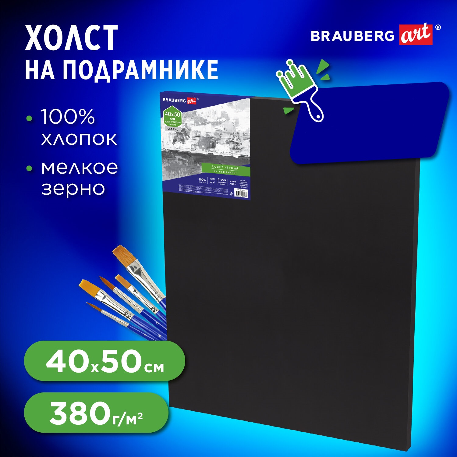 Холст на подрамике Brauberg для рисования черный 40х50 см - фото 1