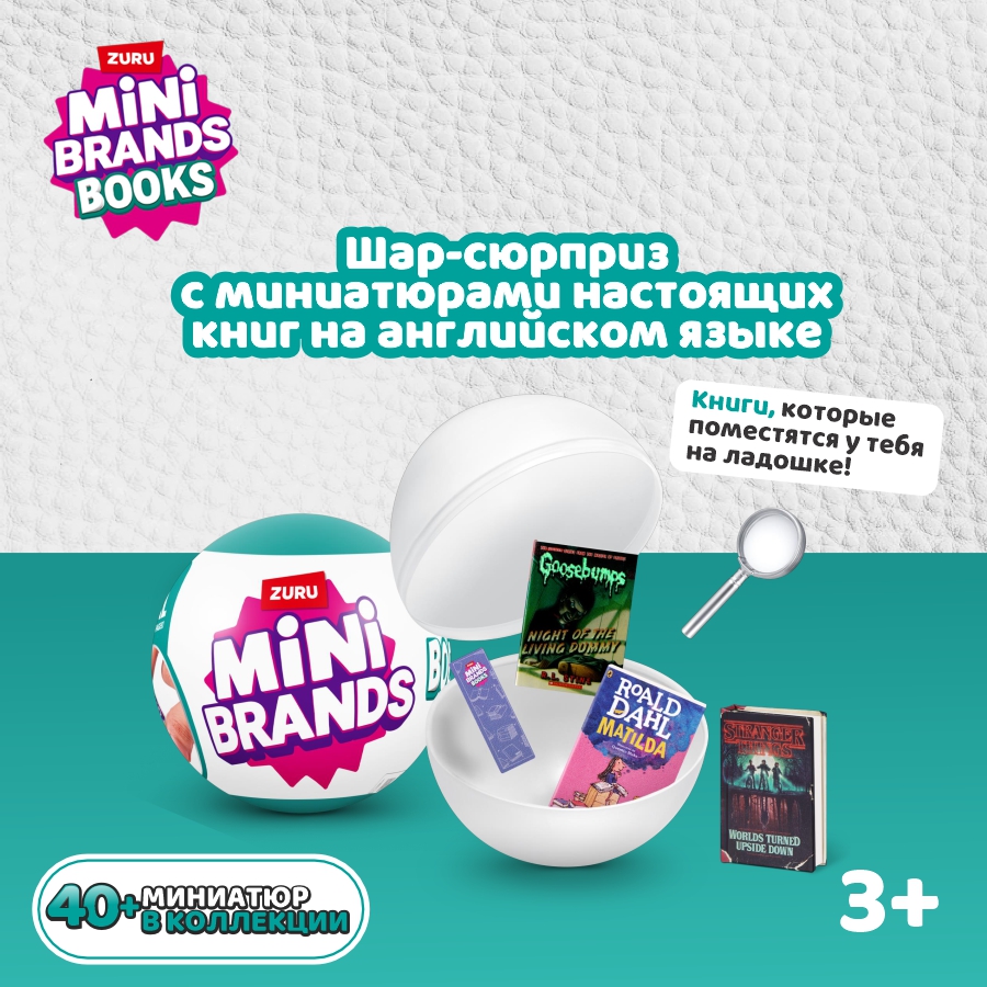 Игровой набор Mini Brands Book - фото 1