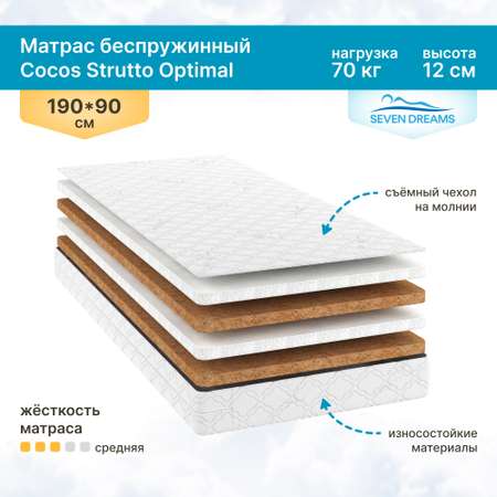 Матрас детский SEVEN DREAMS Cocos Strutto Optimal 90 на 190 см