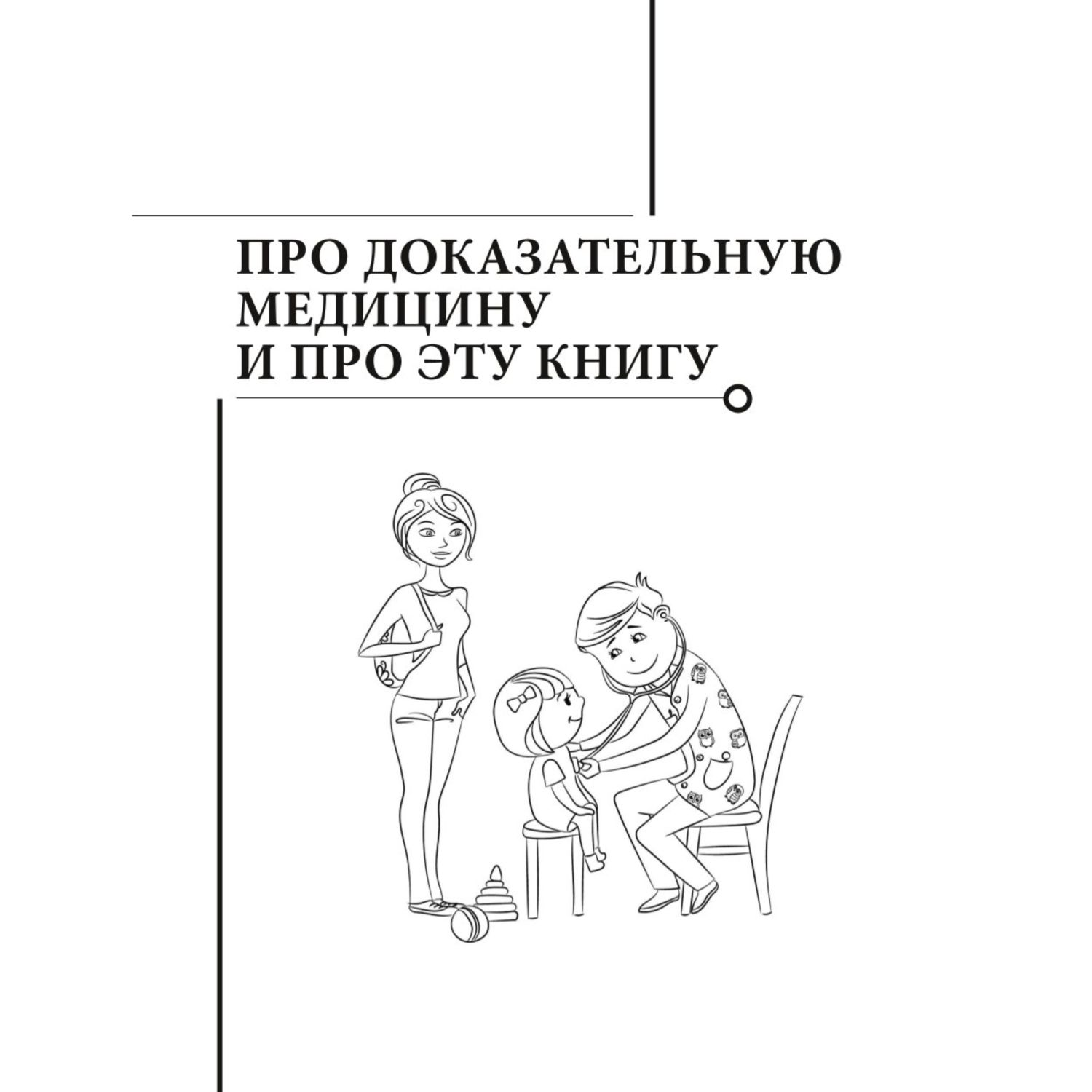 Книга Эксмо Здоровье ребенка современный подход Как научиться справляться с болезнями - фото 5