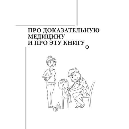 Книга Эксмо Здоровье ребенка современный подход Как научиться справляться с болезнями