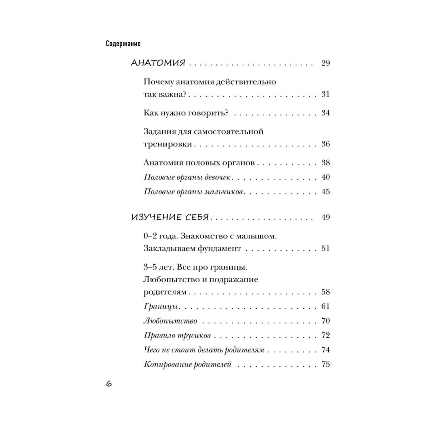 Книга Об этом не рано Первый этап полового воспитания от 0 до 6 лет Книга для родителей - фото 7