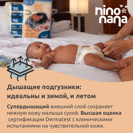 Подгузники Nino Nana 3 шт. M 6-10 кг