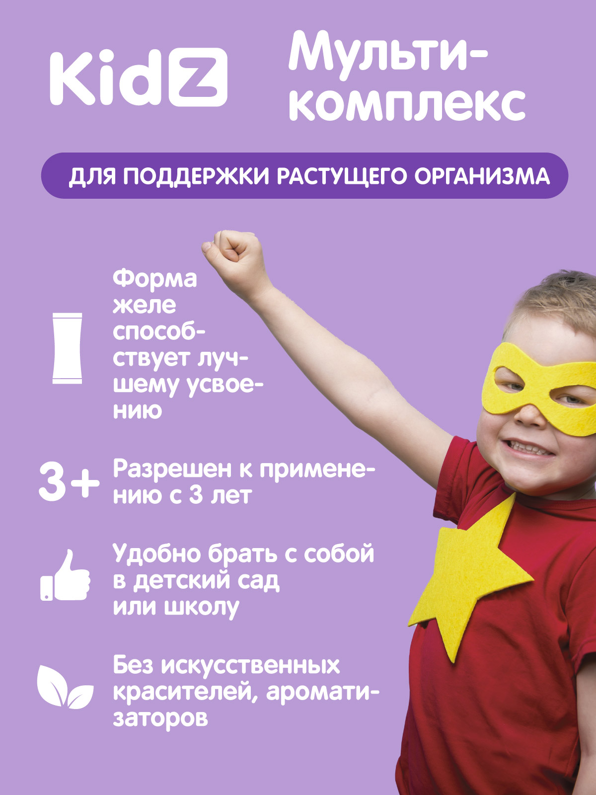 Мультикомплекс Kidz для детей - фото 2