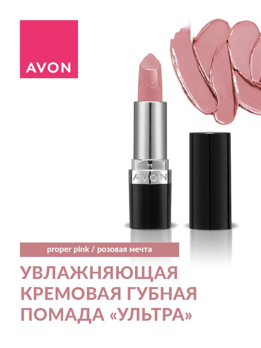 Увлажняющая губная помада AVON Ультра Proper Pink - фото 1