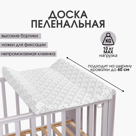 Доска пеленальная матрасик Mr Sandman звезды серый