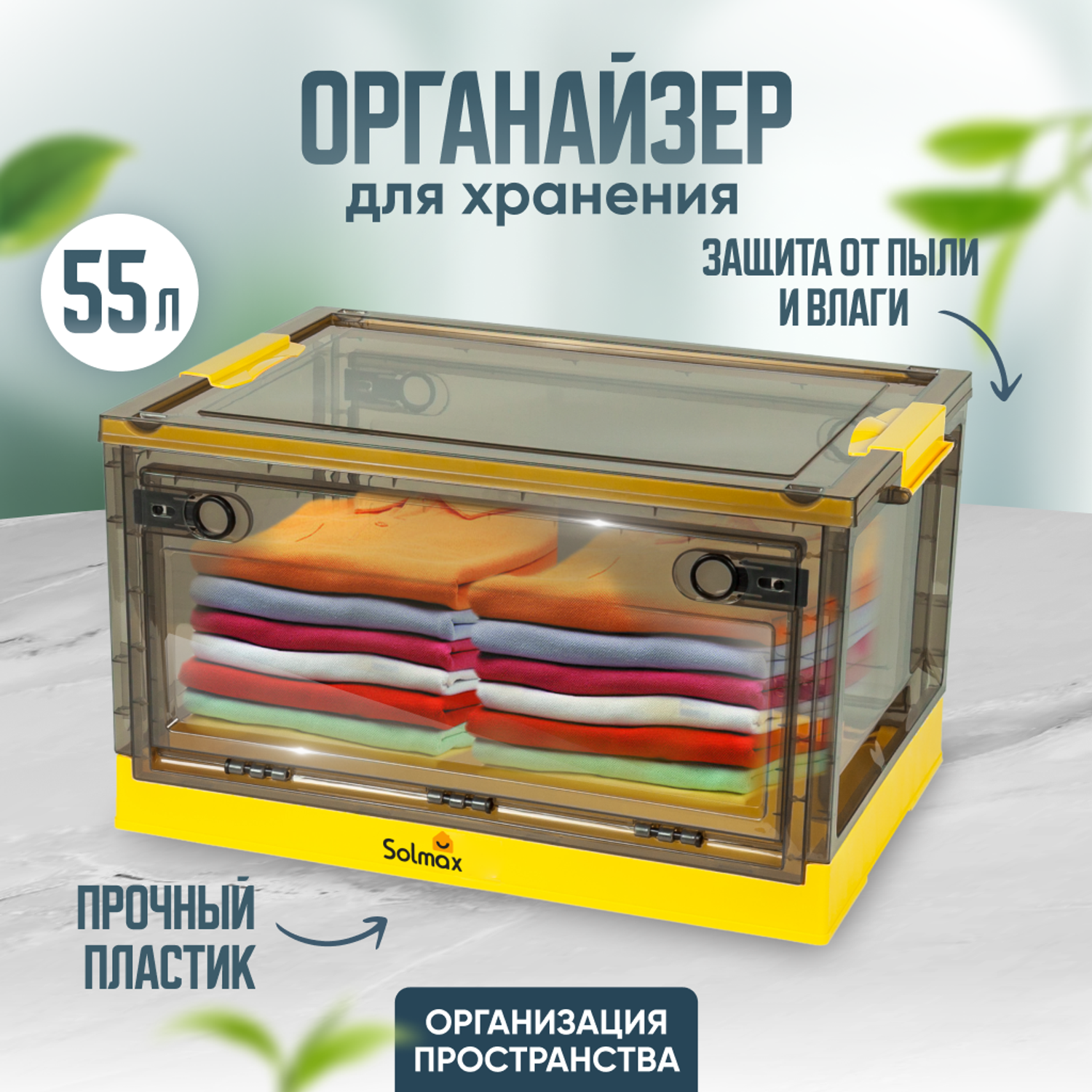 Ящик для хранения вещей Solmax прозрачный контейнер с крышкой на колесах 51х36х30 желтый - фото 1